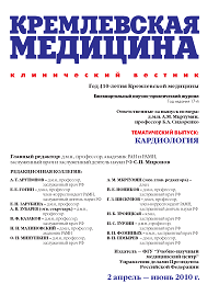 Кремлевская медицина. Кремлёвская медицина клинический Вестник 2022.